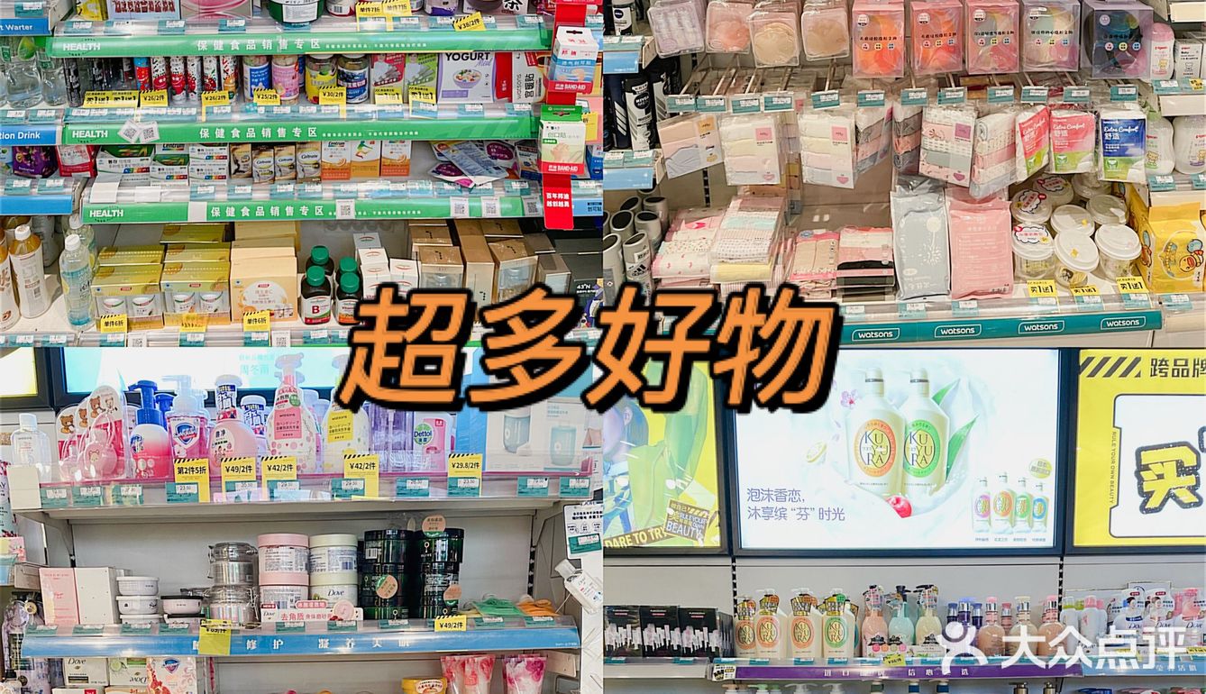 屈臣氏好物推荐