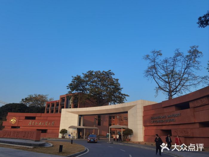 广东外语外贸大学(白云山校区)图片