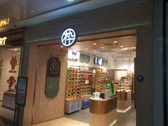 -木九十眼镜(朝阳大悦城B1店)