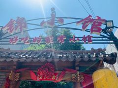-锦小馆(安贞店)