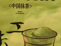 -茶月山·潮汕茶店(天河北店)