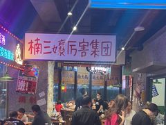 -楠火锅(哈尔滨金爵万象店)
