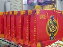 果仁-果仁张(食品街店)