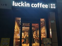 -瑞幸咖啡(沙河世纪广场一层店)