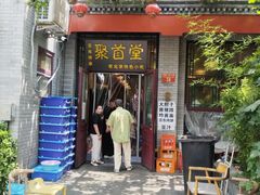 -聚首堂·特色小吃·肘子·炙子烤肉烤串(什刹海德胜门店)