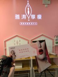点击看大图 -雅涛世家·传承养生美颜连锁