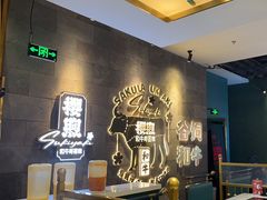 -樱煦和牛寿喜烧(如皋吾悦广场店)