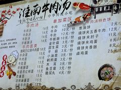 -淮南牛肉汤(定福庄西街店)