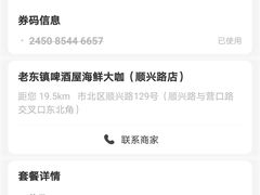 -老东镇啤酒屋海鲜加工·蒸汽海鲜·海鲜烧烤(台东店)