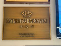 -王元兴酒楼(杭帮菜名店)