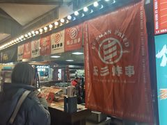 -乐彡炸串·烤苕皮(西单华威约饭街店)