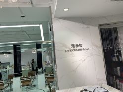 点击看大图 -潘多拉Hairsalon