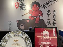 -神户赤童日式烤肉(金地广场店)