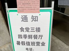 -天津外国语大学（马场道校区）食堂