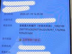 -安妮意大利餐厅(世贸天阶店)