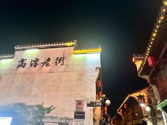 -高淳老街