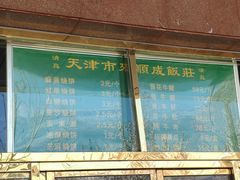 -来顺成饭庄