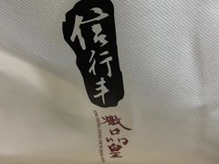-信行丰炖品皇店(光孝路店)