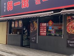 门面-韩一馆(吉大店)