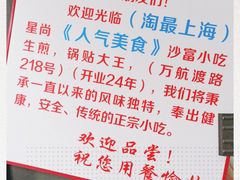 -黄阿姨锅贴大王(万航渡路店)