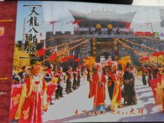 -天龙八部武侠城