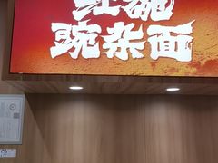-遇见小面(洛溪新地店)