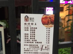 门面-璐坊粽王(复兴中路店)