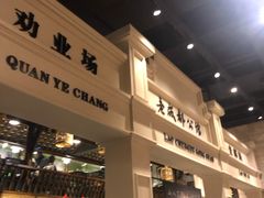 -陈麻婆豆腐总店