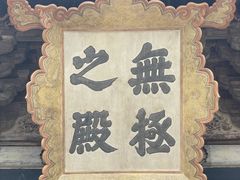 -永乐宫