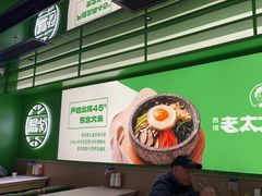 -西塔老太太拌饭(洋泾天物空间店)