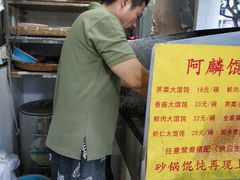 -阿麟馄饨(延长路店)