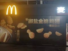 -麦当劳(厦门北站店)