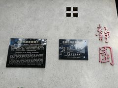 -静园(和平区)
