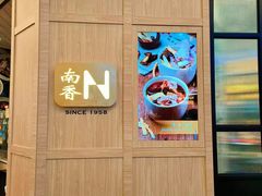 -南香(Mid Valley Southkey)