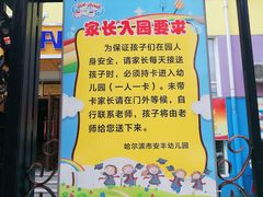 -哈尔滨市安丰幼儿园