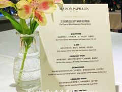 菜单-蝶舍·MAISON PAPILLON