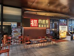 -四道菜·福建菜馆(曲江创意谷店)