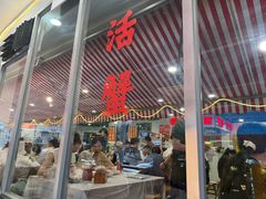 -辣螃铠盆盆蟹大排档(总店)