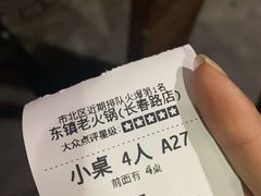 -东镇老火锅(长春路首店)