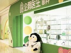-菲越企鹅眼科(龙湖天街店)