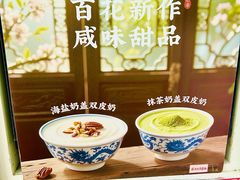 -百花传统甜品店(原址店)