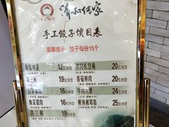 -清和传家饺子(龙泉道物美店)