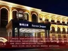 -澜小宴·锦绣江南(金沙滩店)