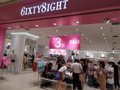 -6IXTY 8IGHT(朝阳大悦城店)