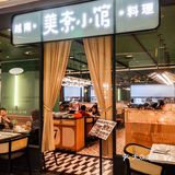 📍K11 🥢 美奈小馆竟然复刻十年前价格‼️