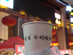 -清真老马家国华牛奶鸡蛋醪糟(正宁路店)