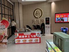 -海底捞火锅(万象城店)