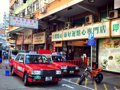 门面-添好运点心专门店(深水埗店)