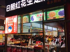 门面-日照红甜品店(老水街店)