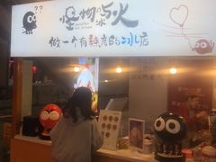 -怪物的冰与火(天虹商场中山路店)